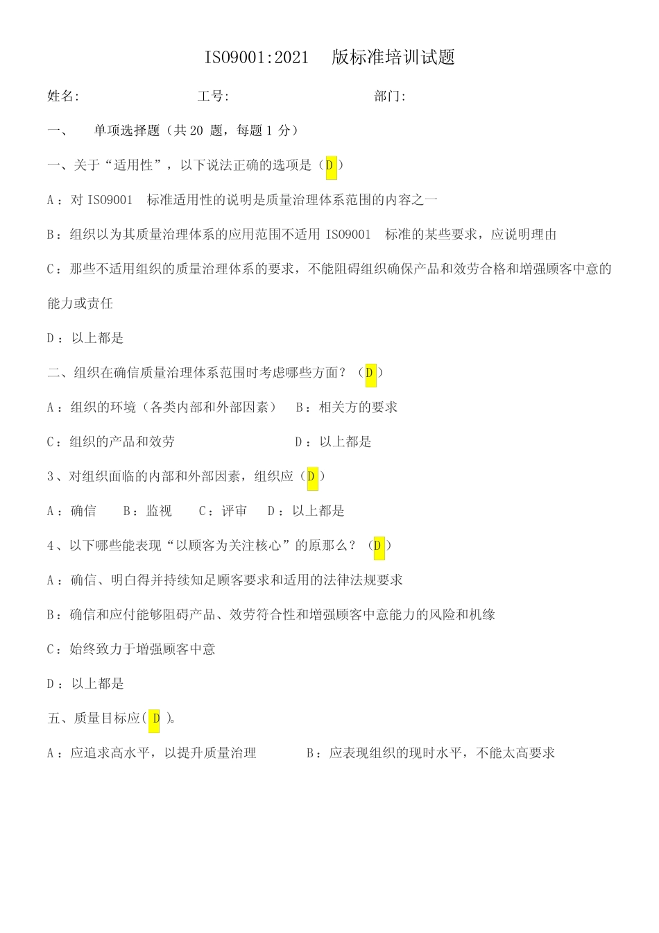 ISO9001考试题附答案 _第1页