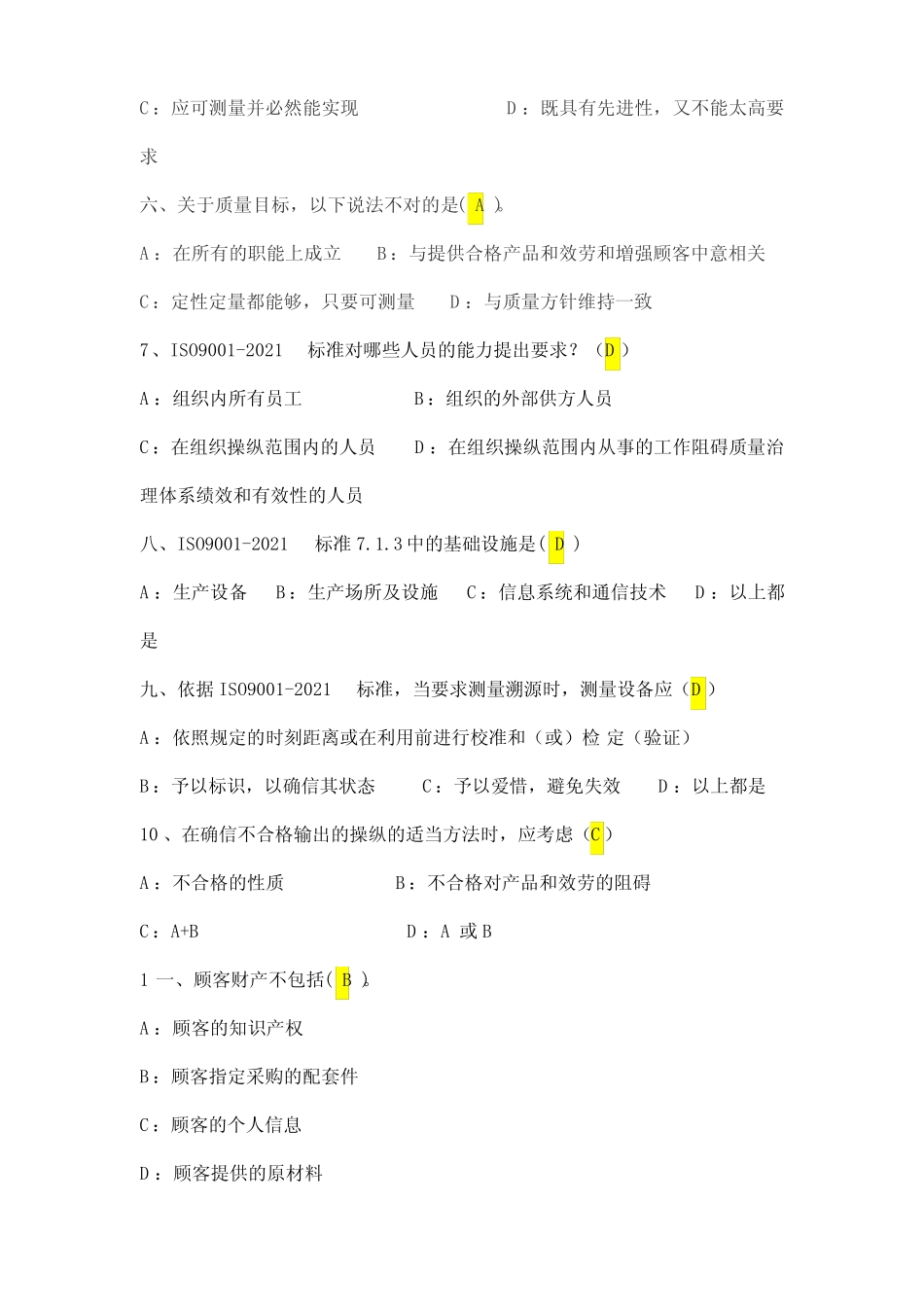 ISO9001考试题附答案 _第2页
