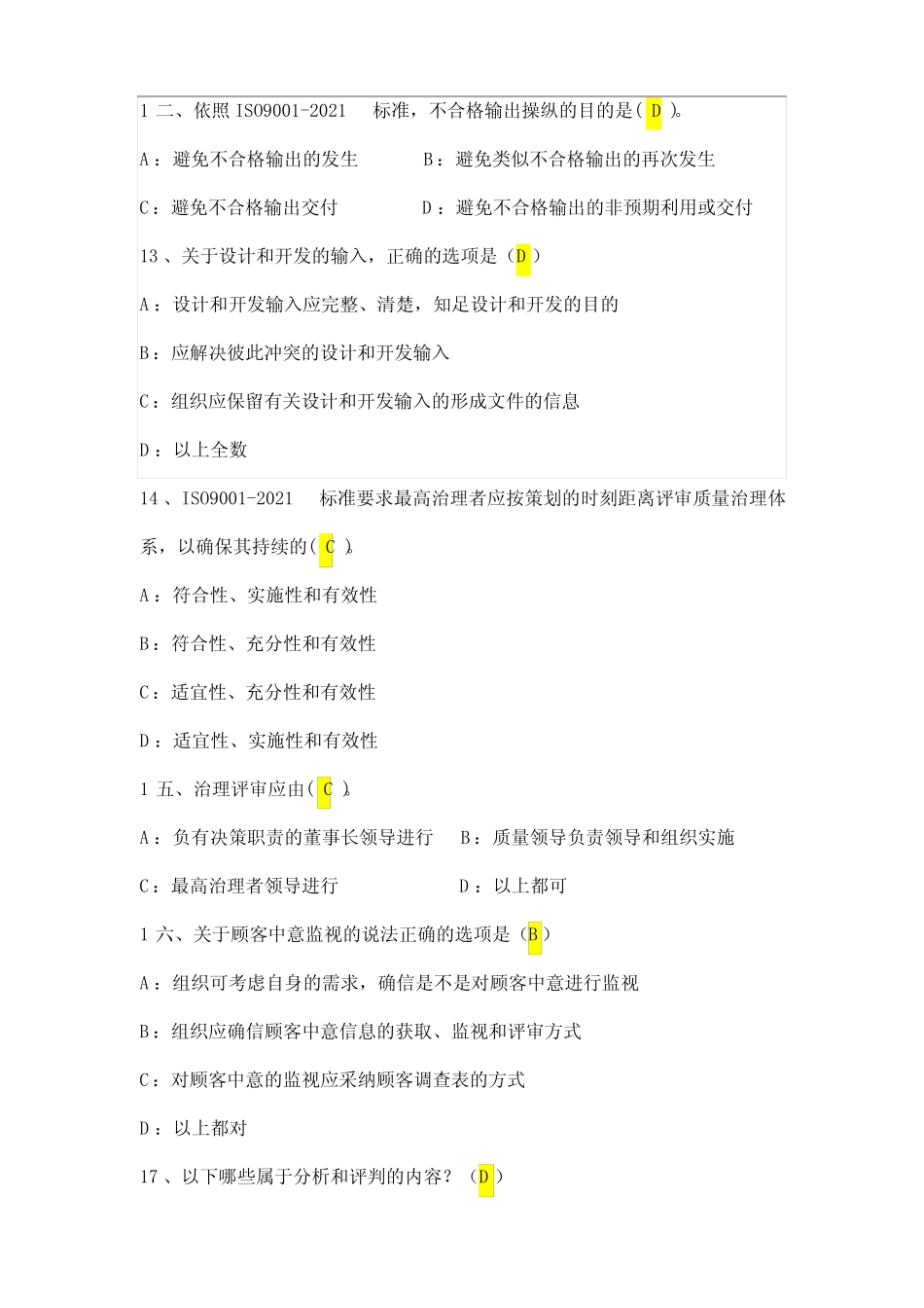 ISO9001考试题附答案 _第3页