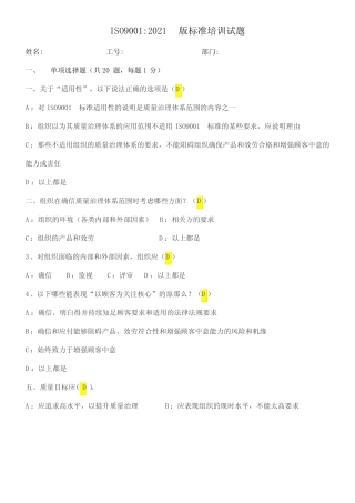 ISO9001考试题附答案 