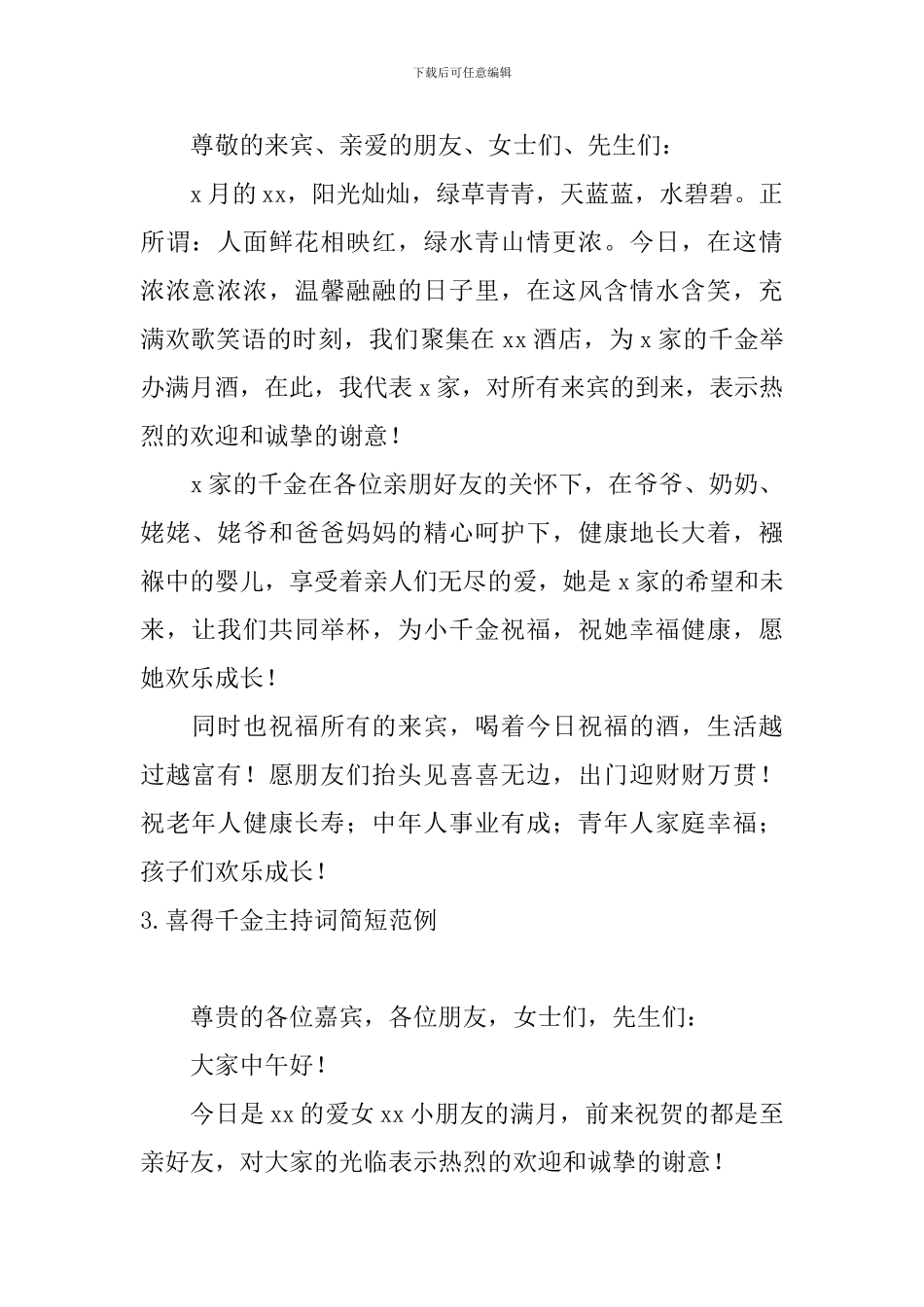 喜得千金主持词简短范例_第2页