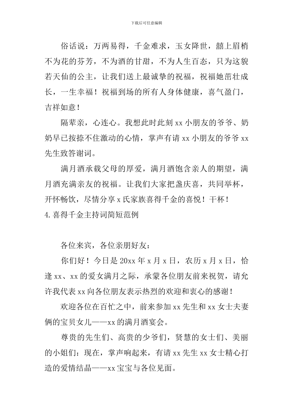 喜得千金主持词简短范例_第3页