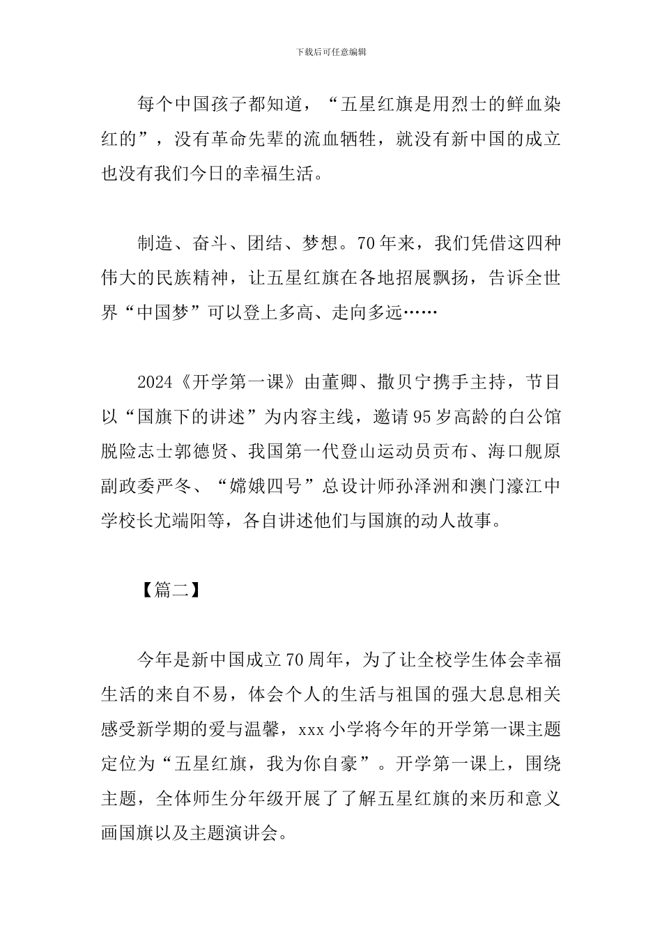 9月开学第一课观后感范本500字：五星红旗-我向您致敬_第2页