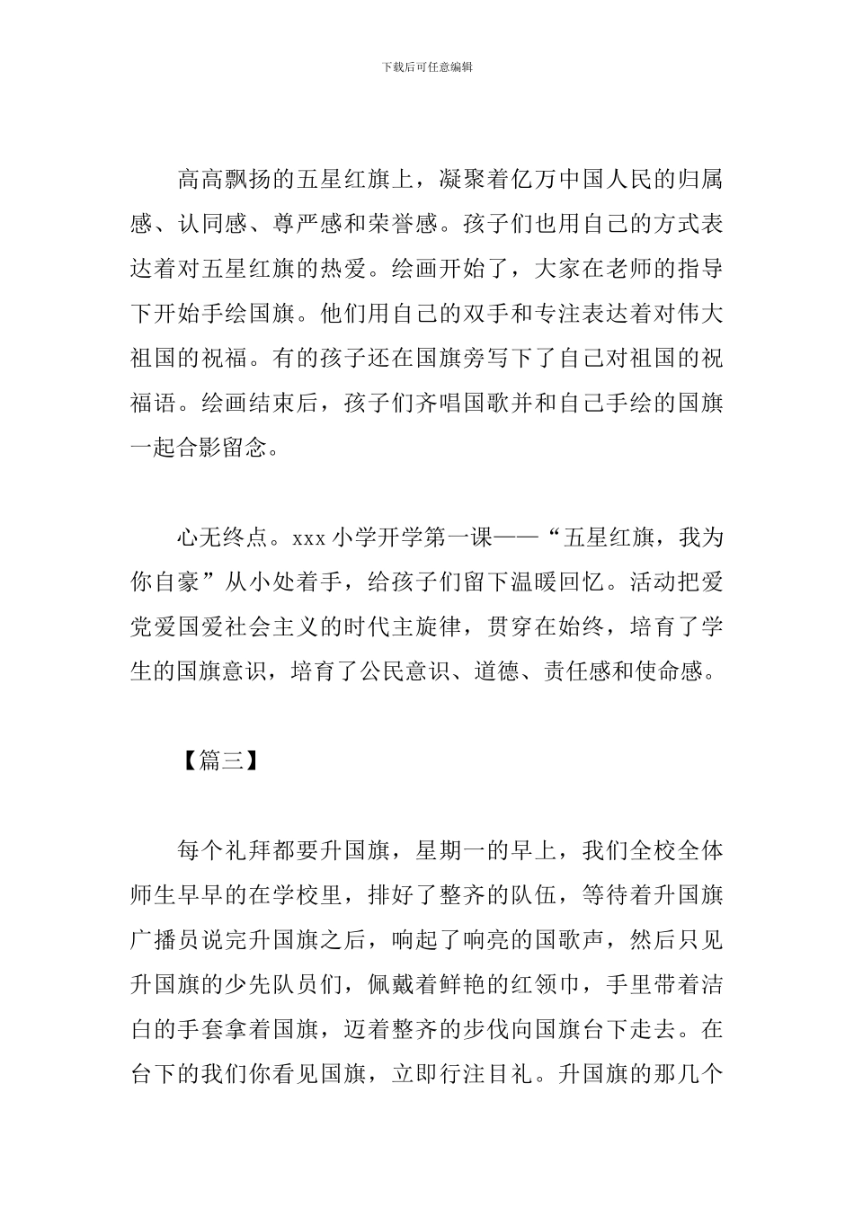 9月开学第一课观后感范本500字：五星红旗-我向您致敬_第3页