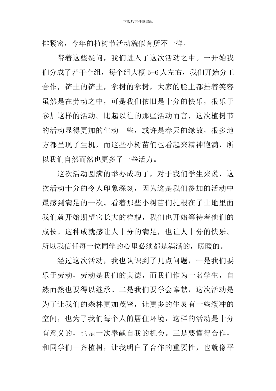 公司植树节活动总结范文10篇_第3页