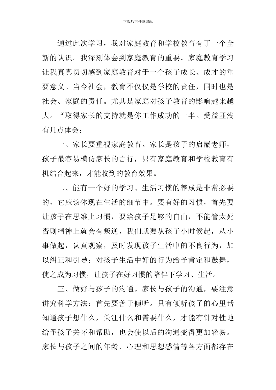 家庭教育个人总结报告_第3页