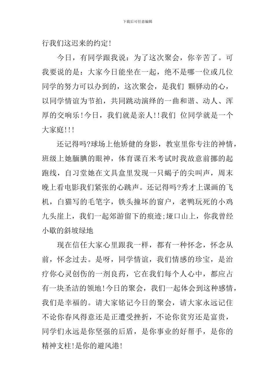 感人的同学会发言稿_第2页