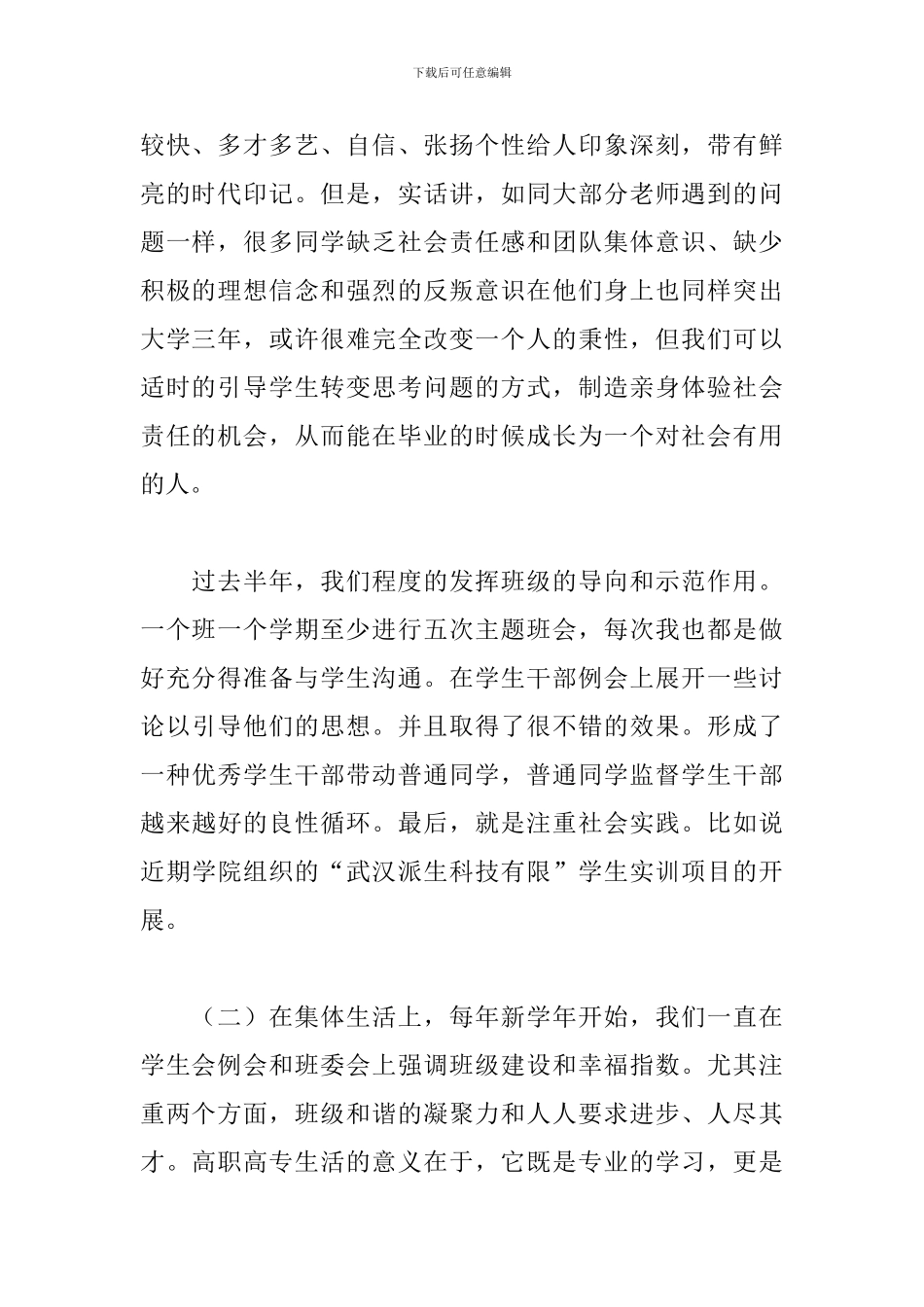 2024高校辅导员述职报告模板_第2页