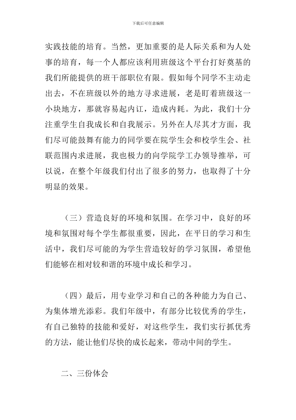 2024高校辅导员述职报告模板_第3页