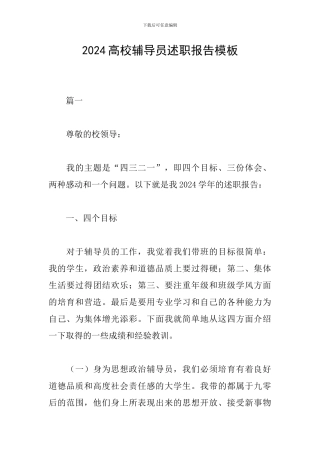 2024高校辅导员述职报告模板