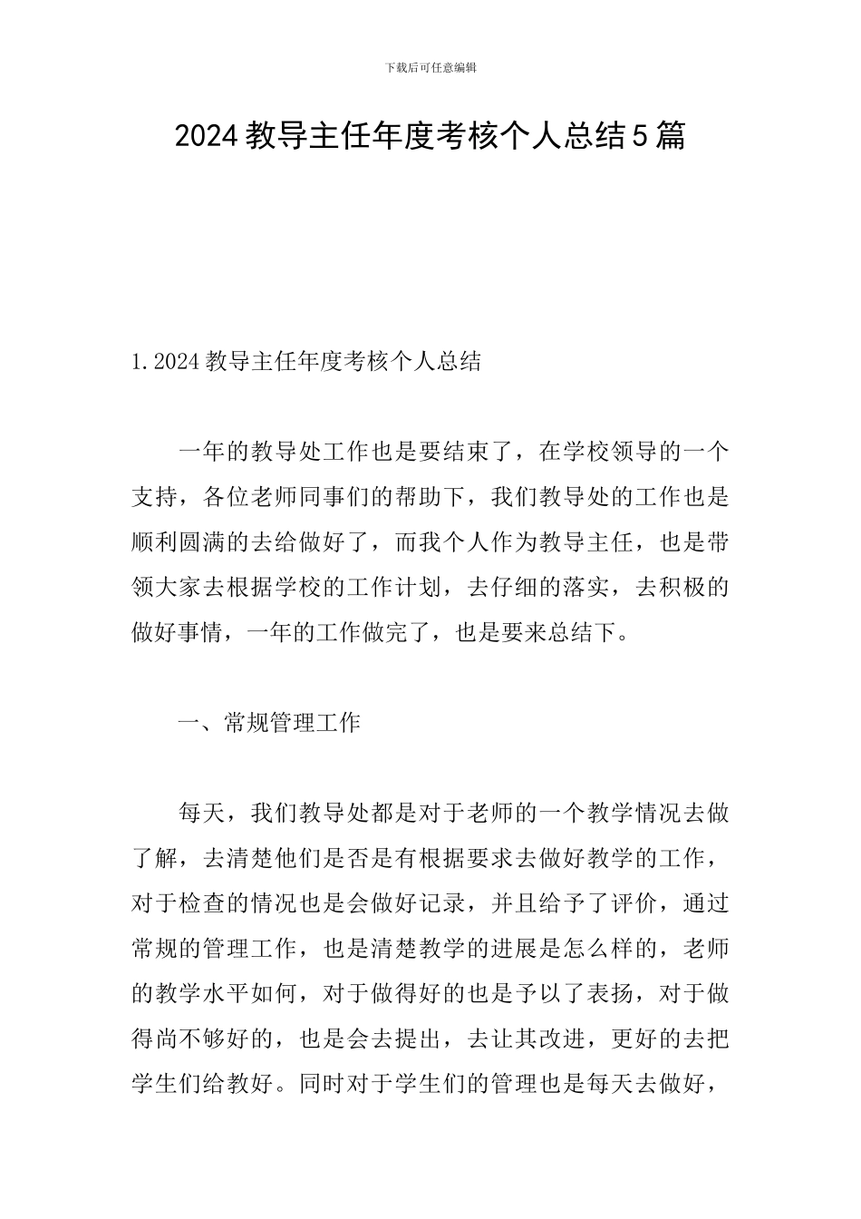 2024教导主任年度考核个人总结5篇_第1页