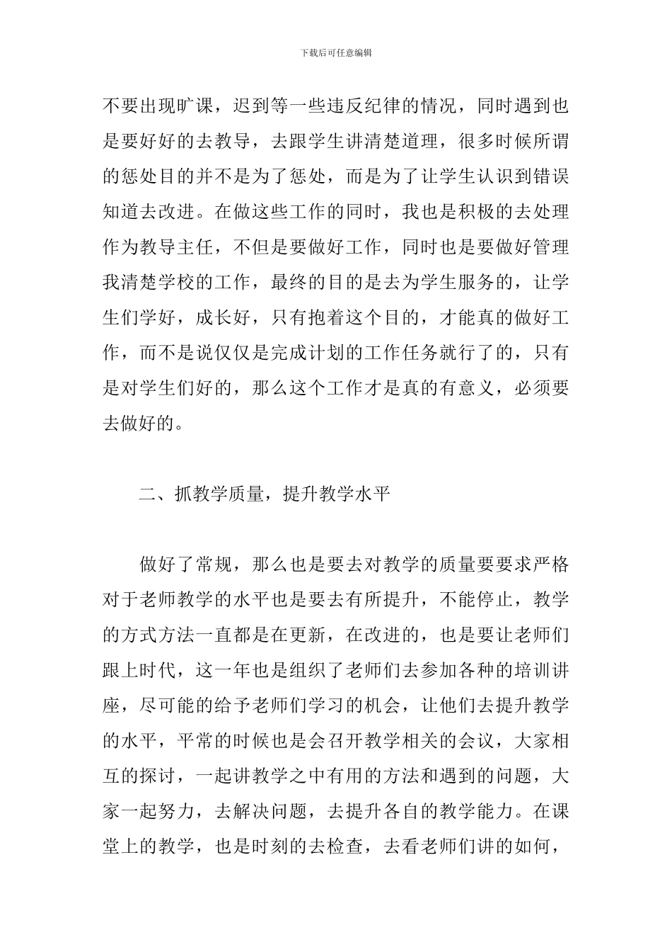 2024教导主任年度考核个人总结5篇_第2页