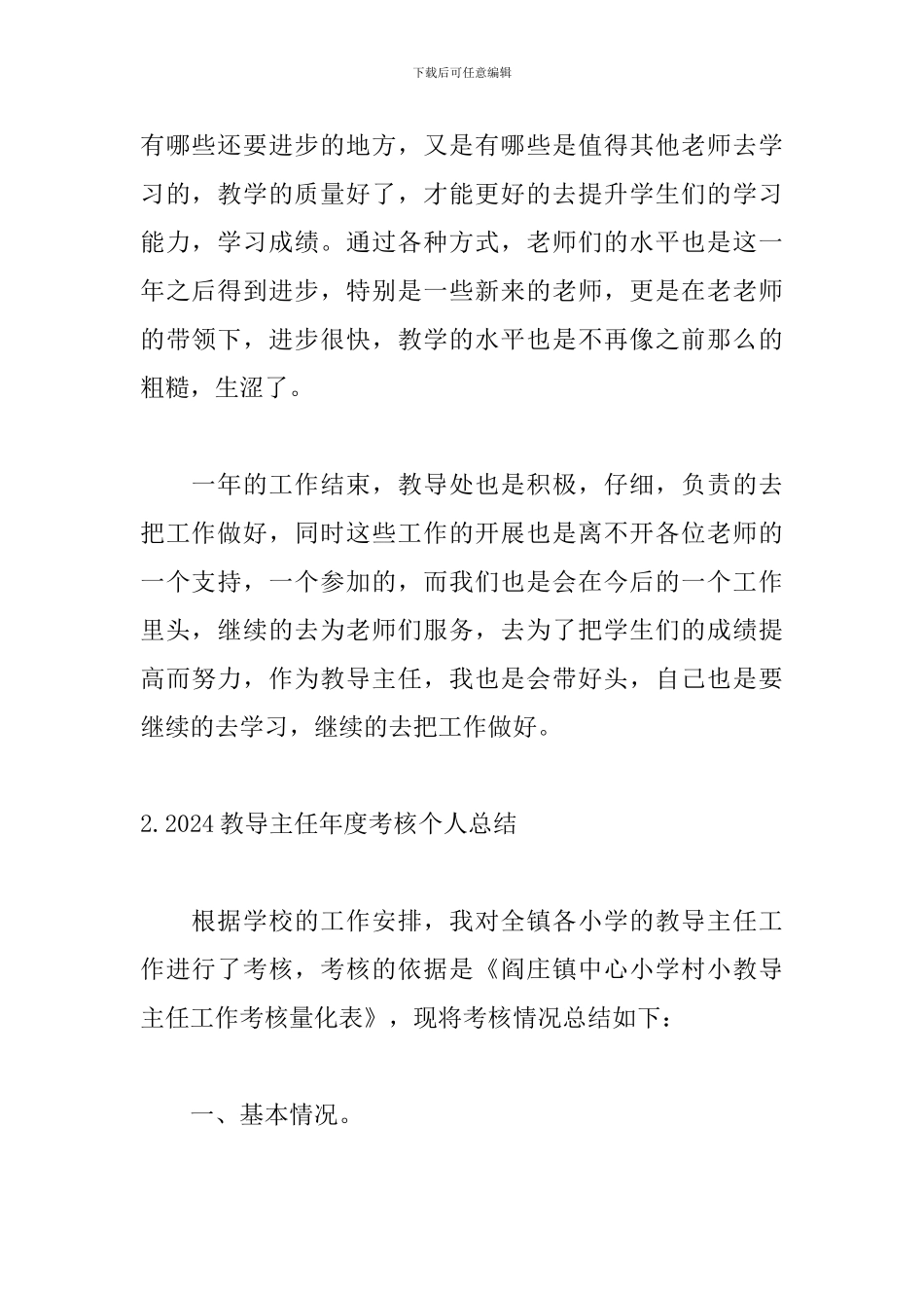 2024教导主任年度考核个人总结5篇_第3页