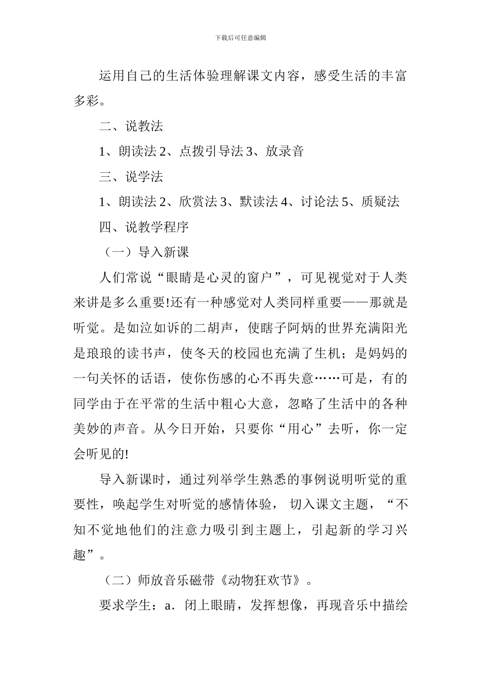 《你一定会听见的》说课_第2页