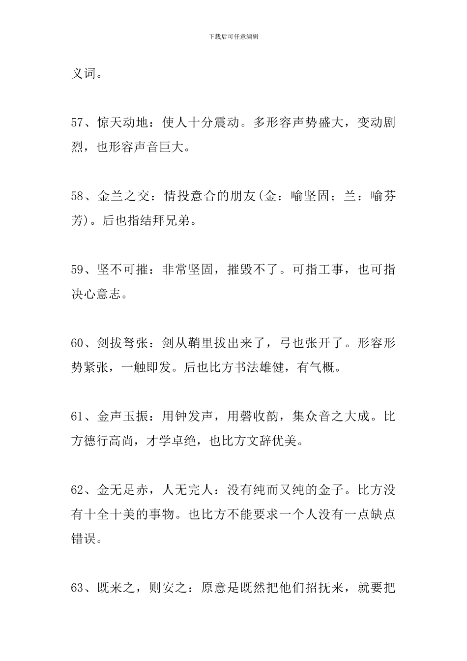 2024中考语文必须掌握的100个成语二_第2页