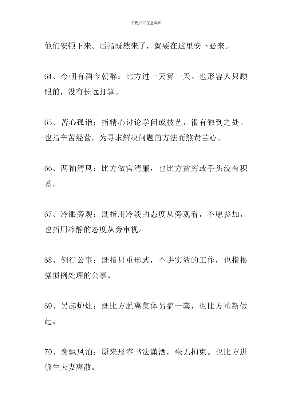 2024中考语文必须掌握的100个成语二_第3页