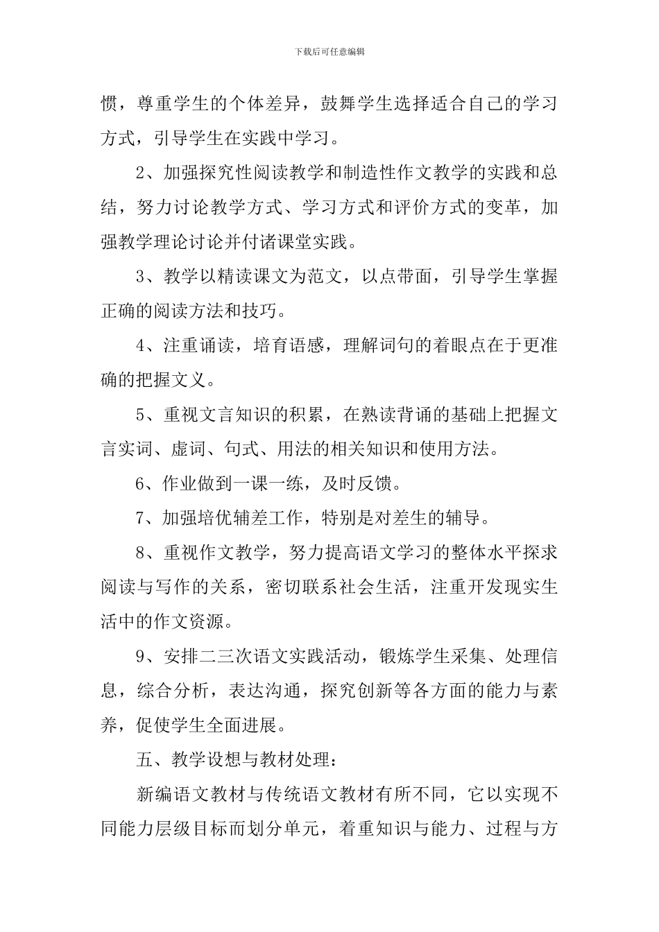 高中教师个人研修计划_第2页
