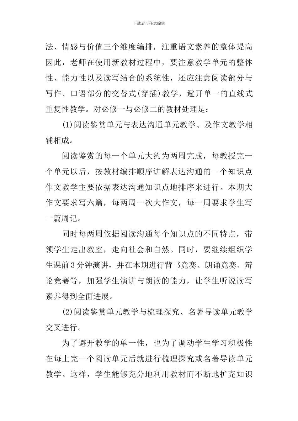 高中教师个人研修计划_第3页