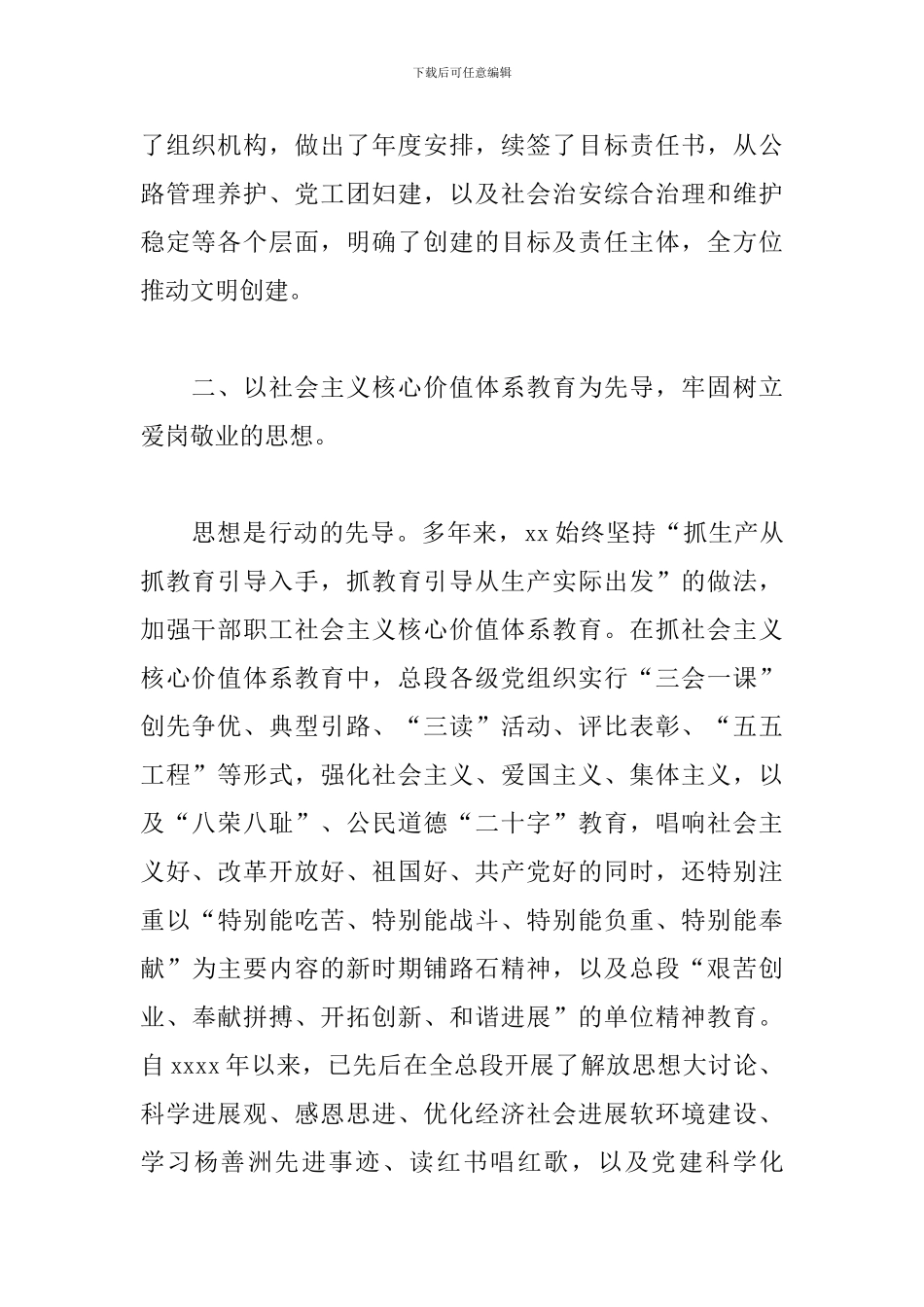 2024年申报精神文明建设先进单位事迹材料范文_第2页