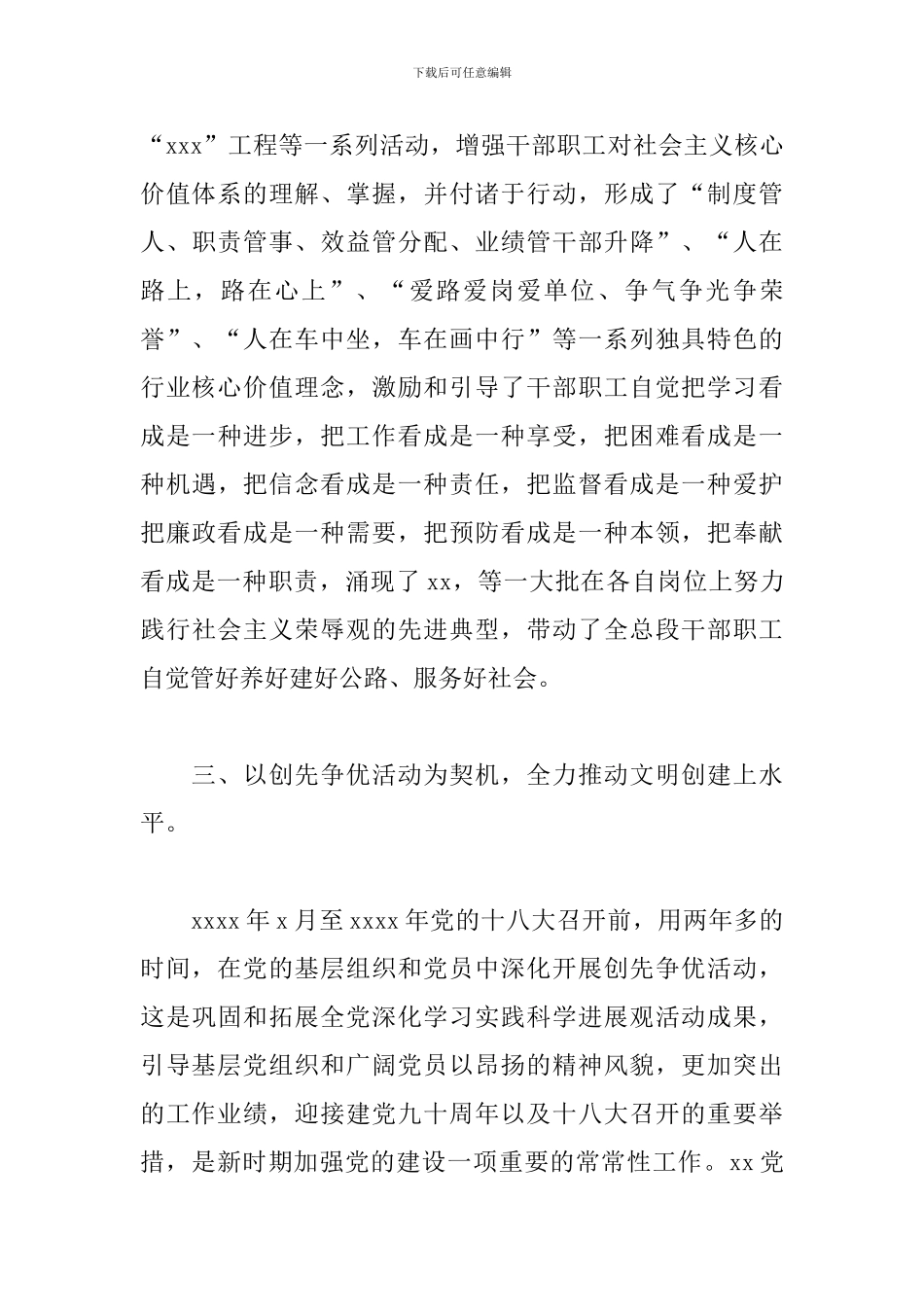 2024年申报精神文明建设先进单位事迹材料范文_第3页