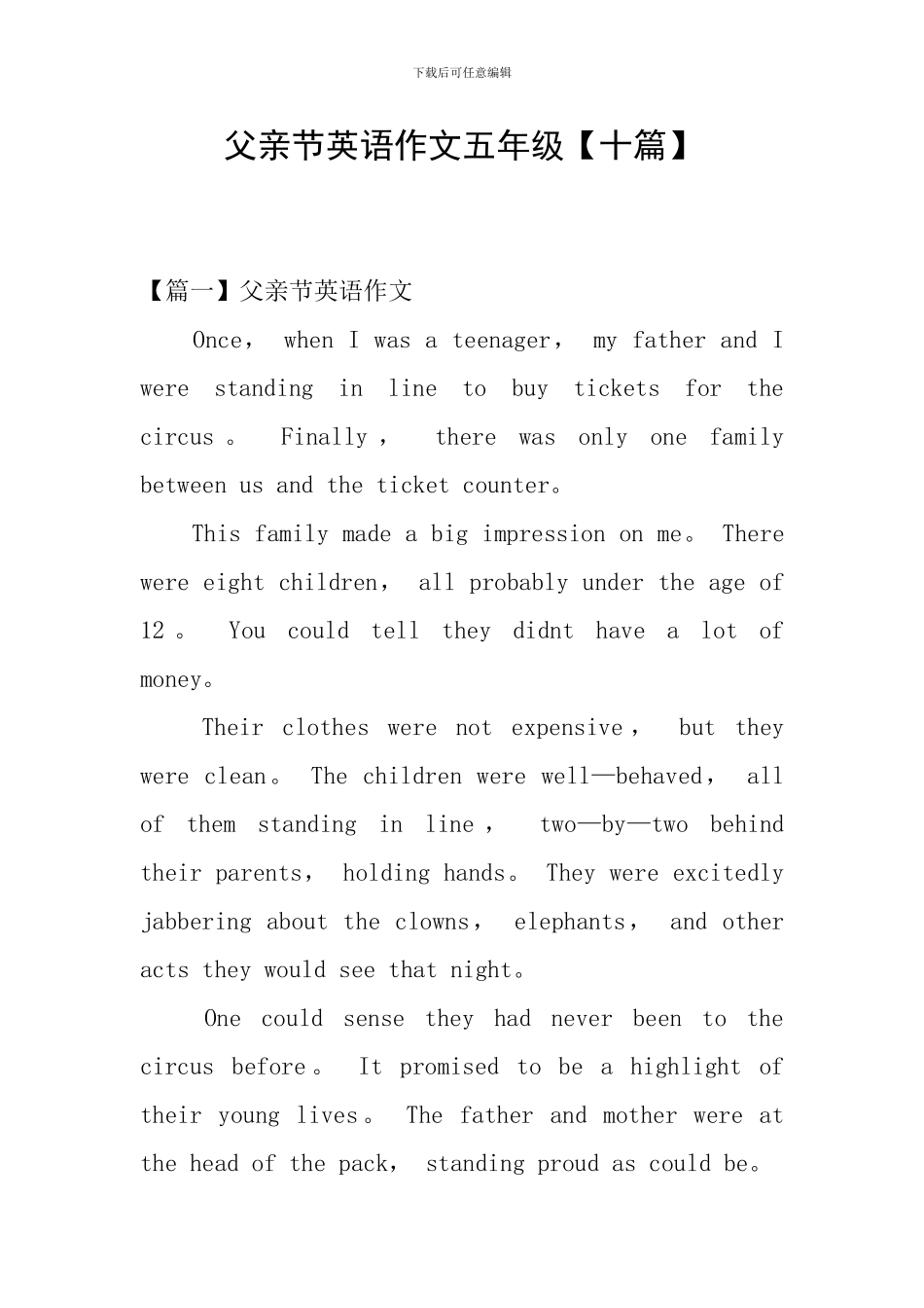 父亲节英语作文五年级_第1页
