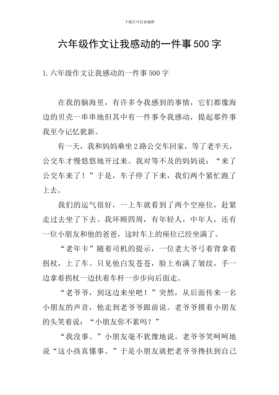 六年级作文让我感动的一件事500字_第1页