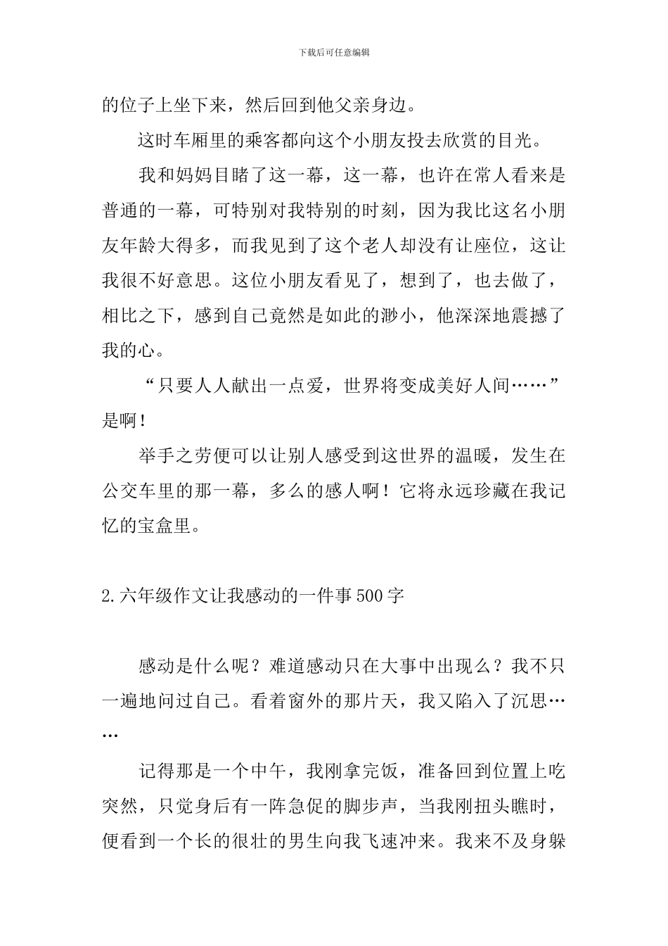六年级作文让我感动的一件事500字_第2页