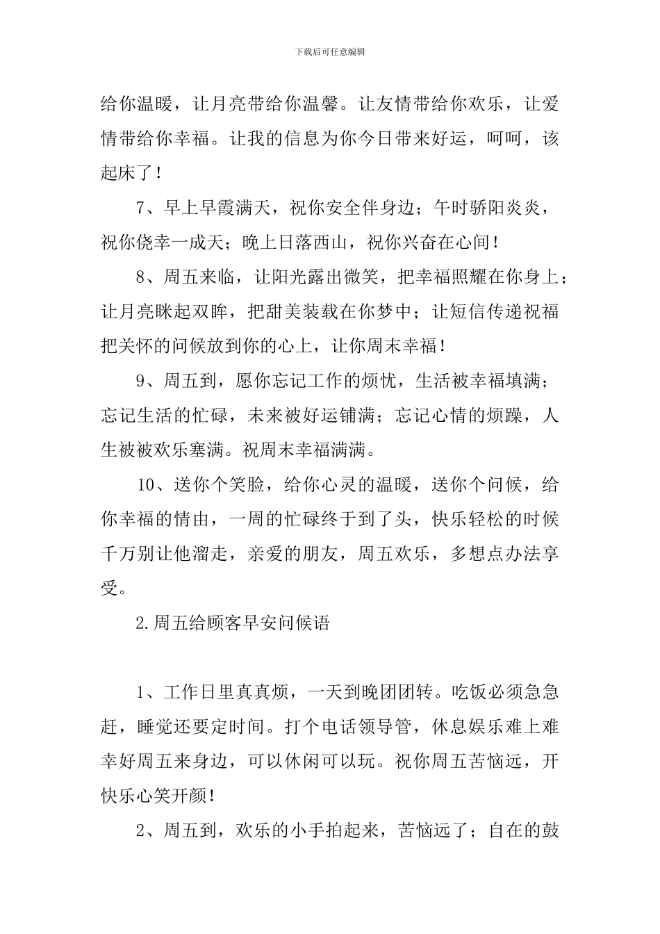 周五给顾客早安问候语_第2页