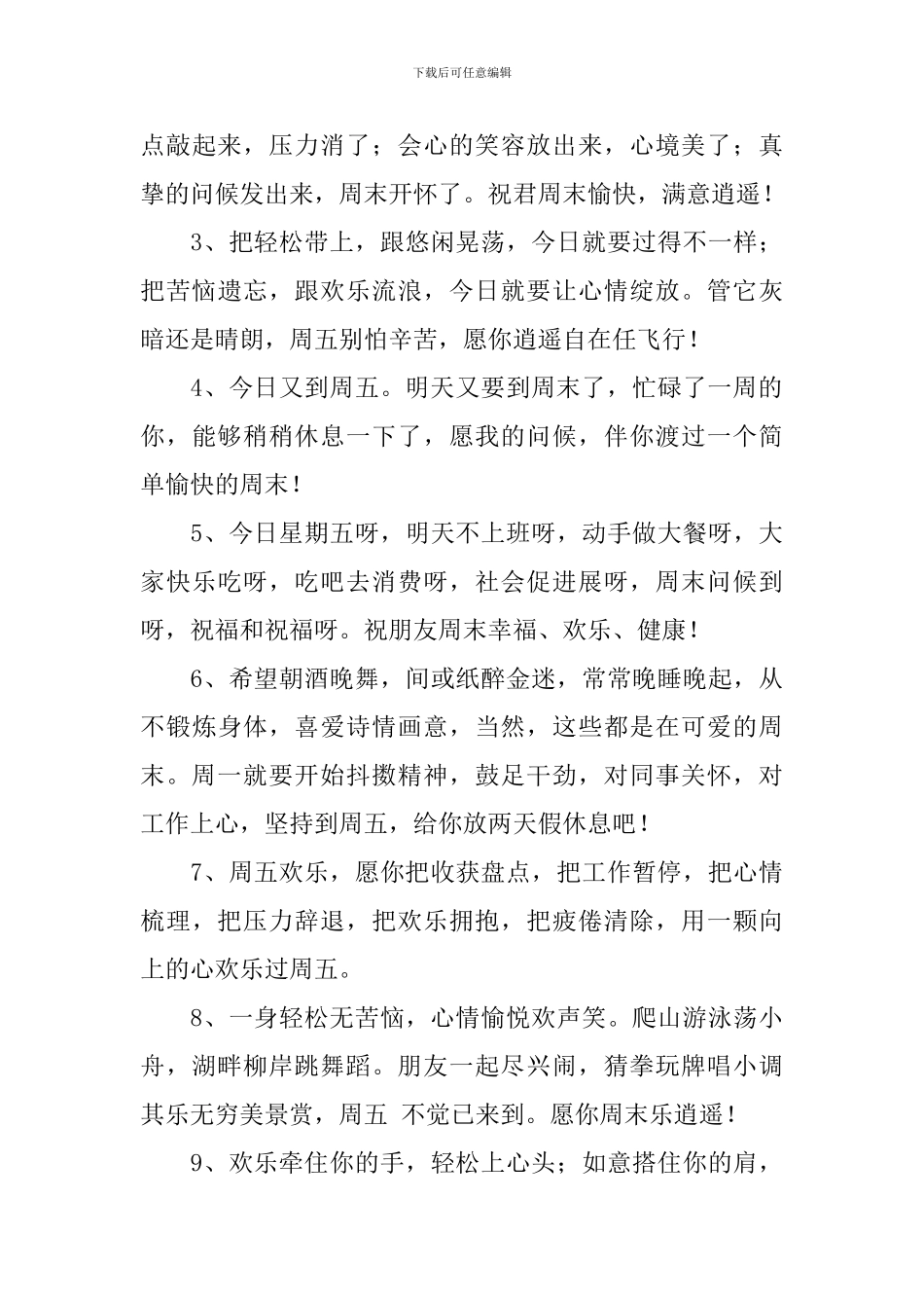 周五给顾客早安问候语_第3页