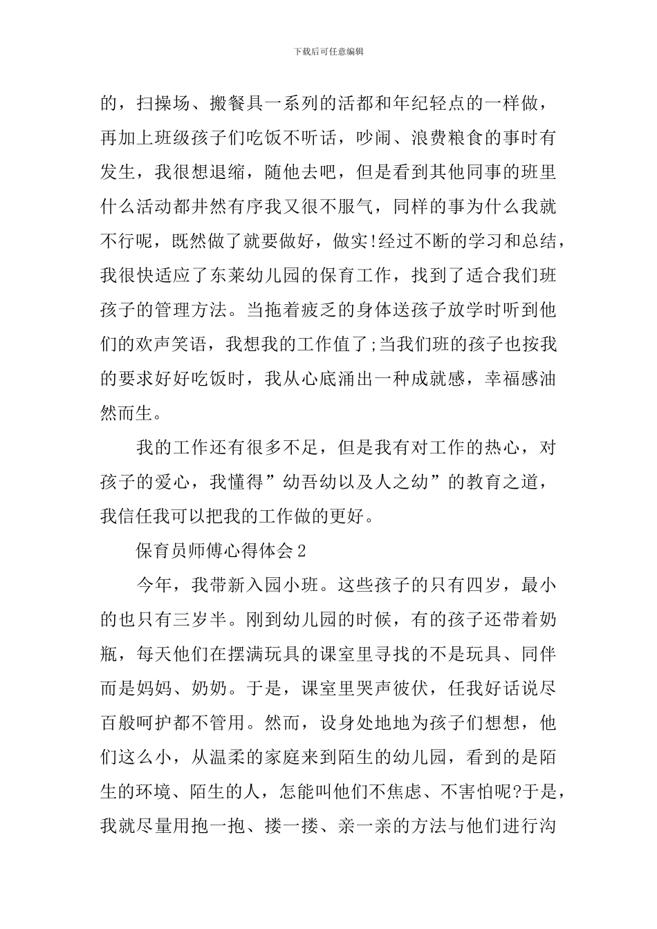 保育员师傅心得体会_第2页