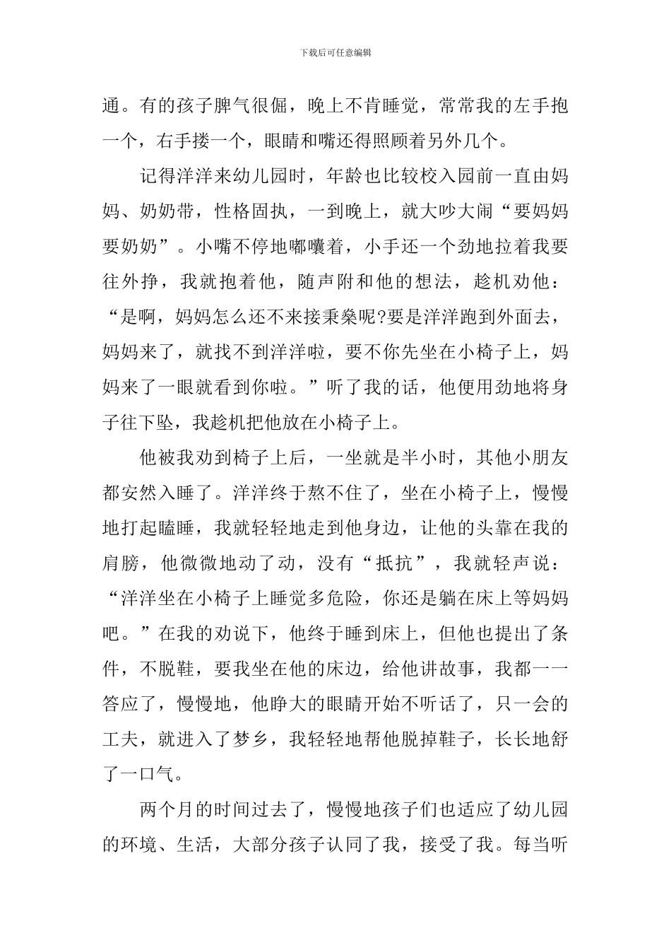 保育员师傅心得体会_第3页