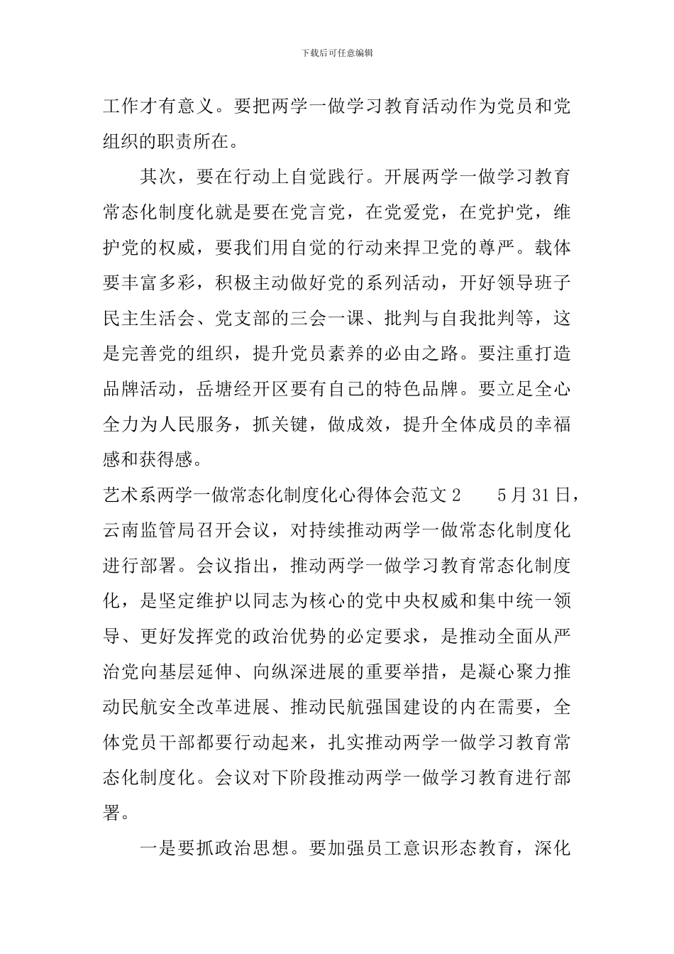 艺术系两学一做常态化制度化心得体会范文_第2页