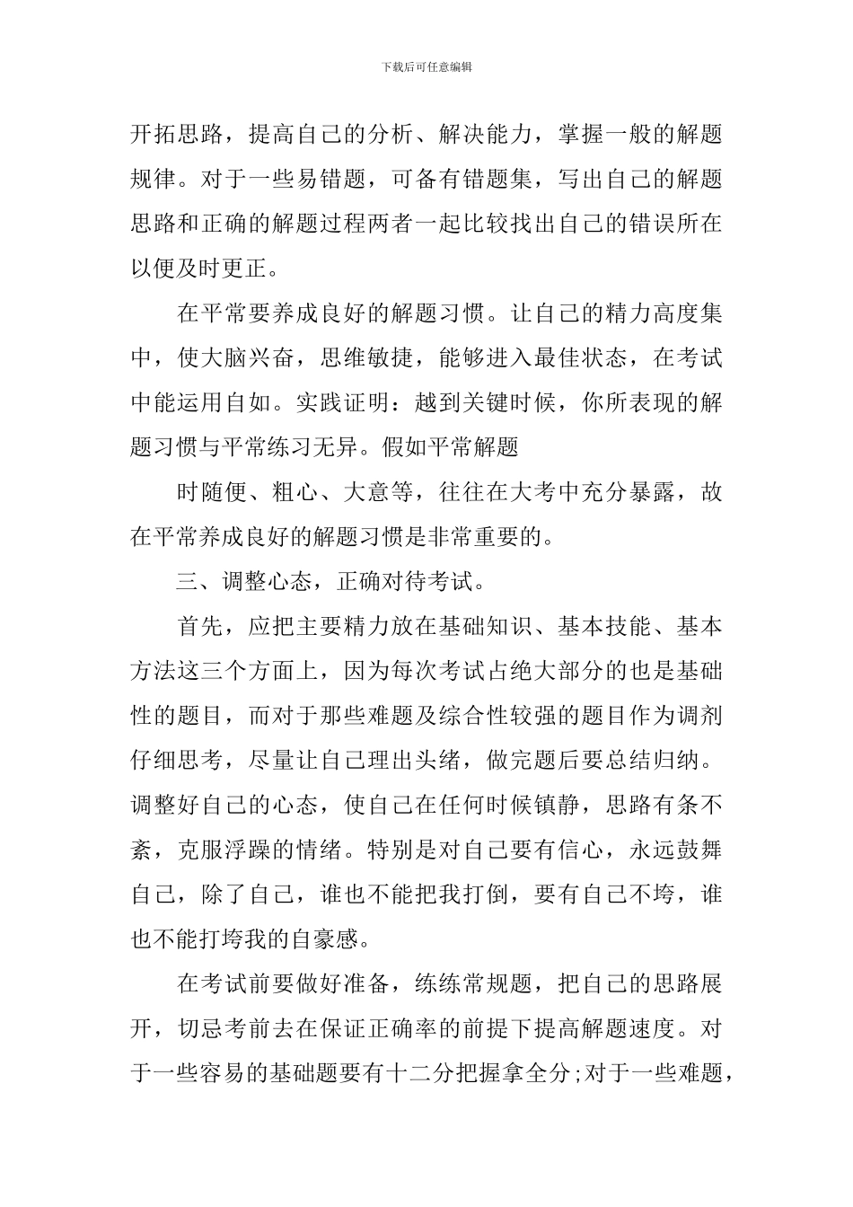 初中月考学习计划_第2页