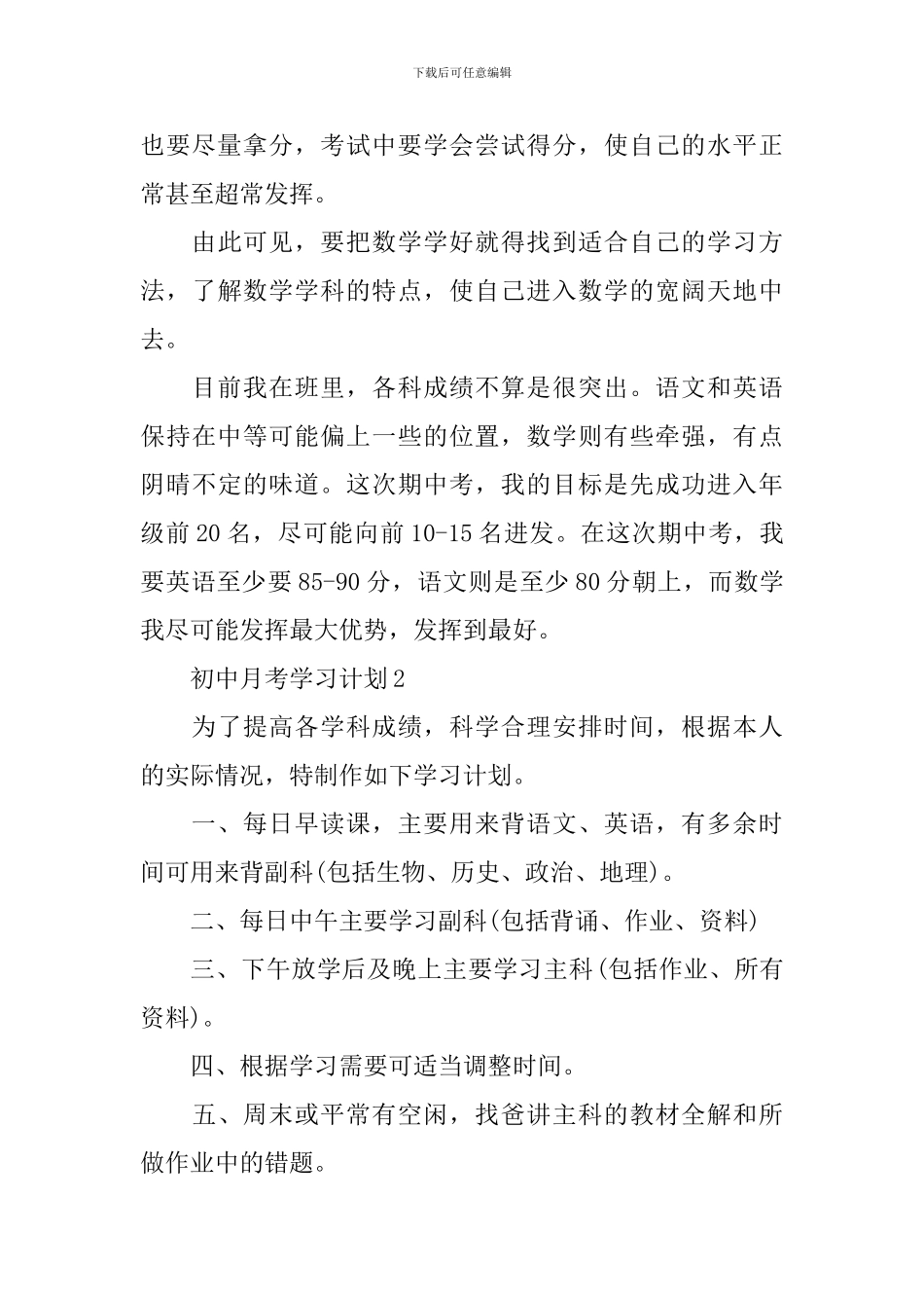 初中月考学习计划_第3页