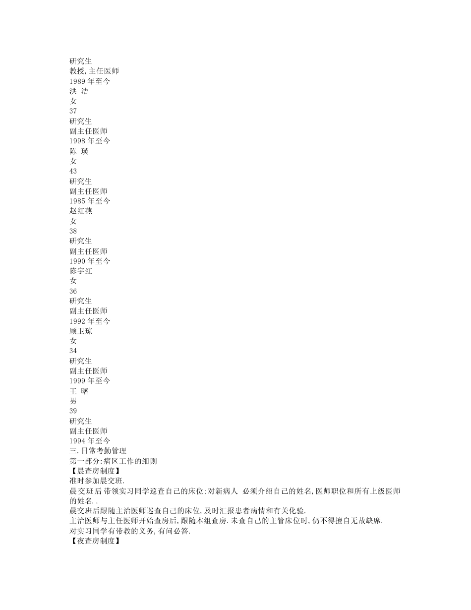 内分泌科专科医师培训计划 _第2页