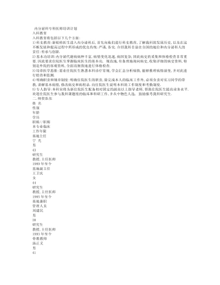 内分泌科专科医师培训计划 