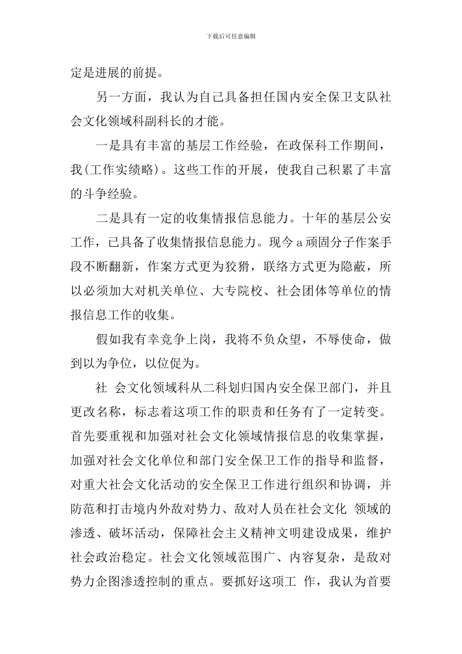 副科长竞争上岗演讲_第2页