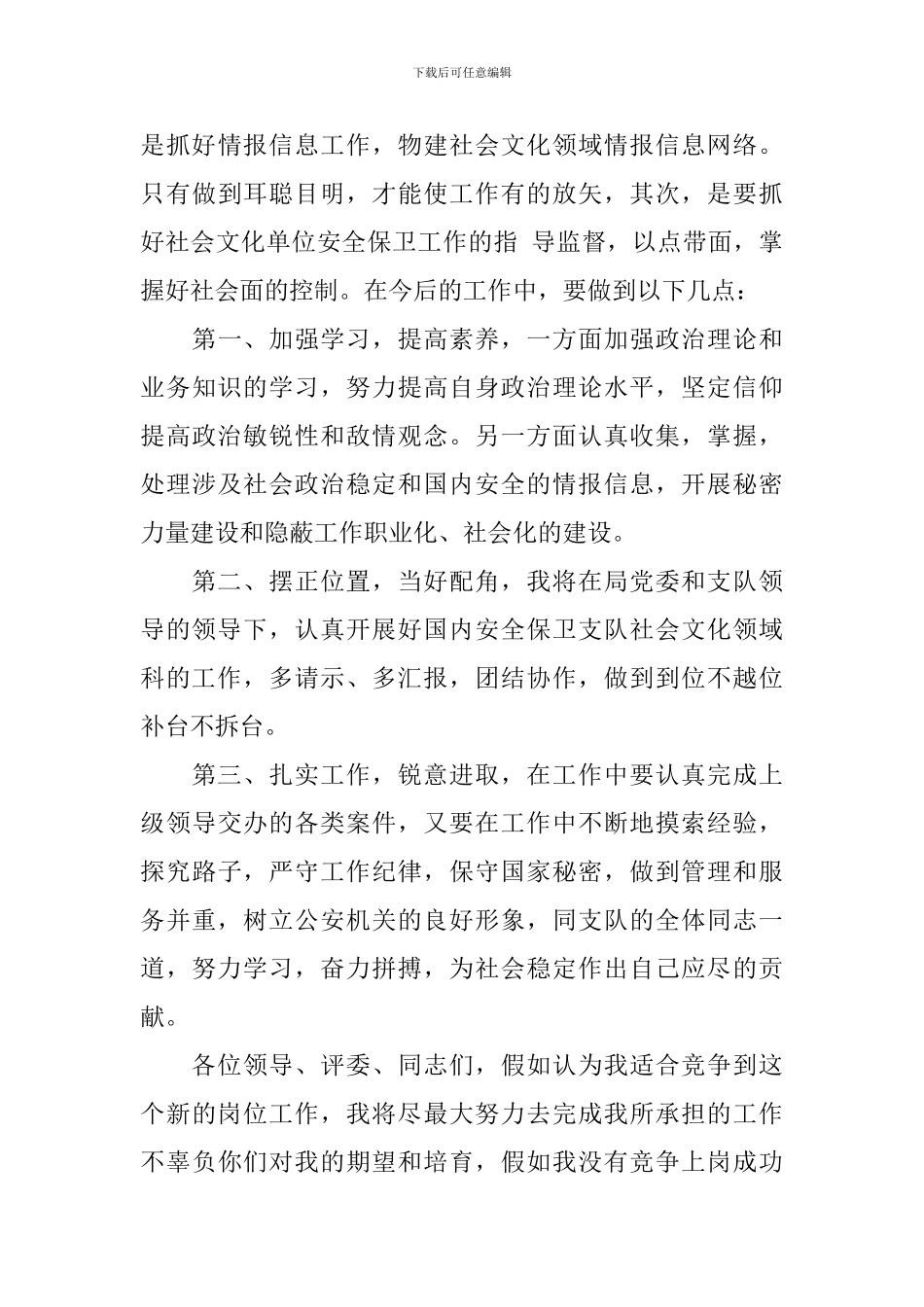 副科长竞争上岗演讲_第3页