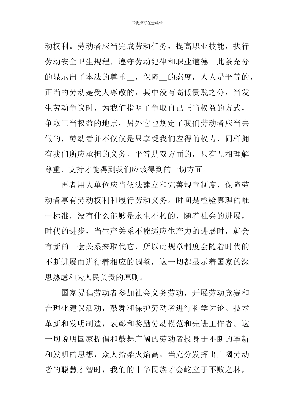 学习劳动法心得大全_第2页