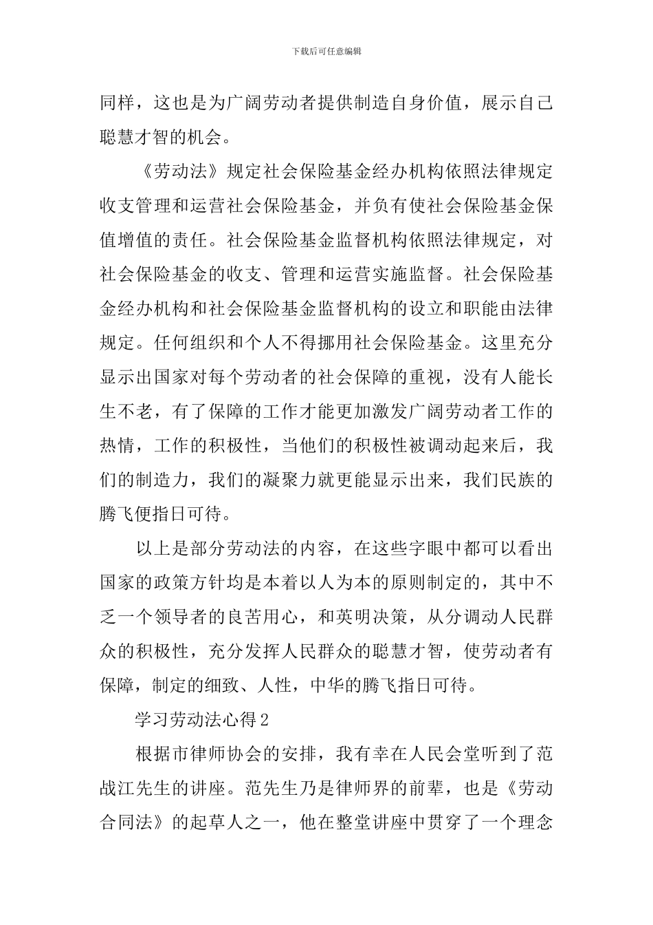 学习劳动法心得大全_第3页