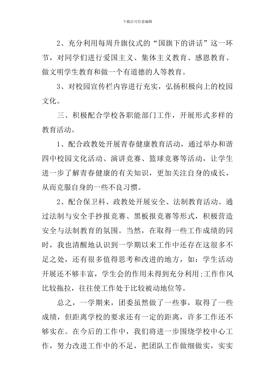 2024高校团委干事工作总结_第2页