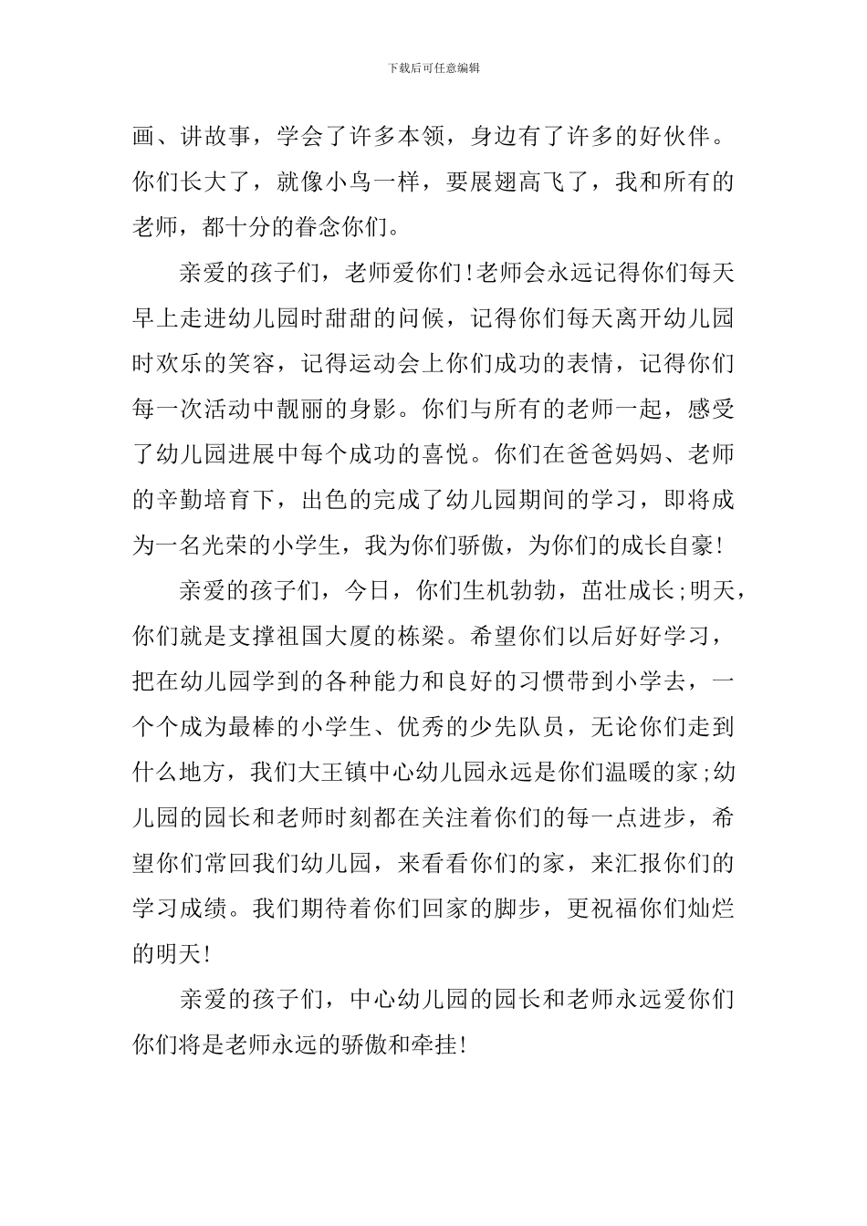 2024年幼儿园毕业典礼教师致辞汇总_第2页