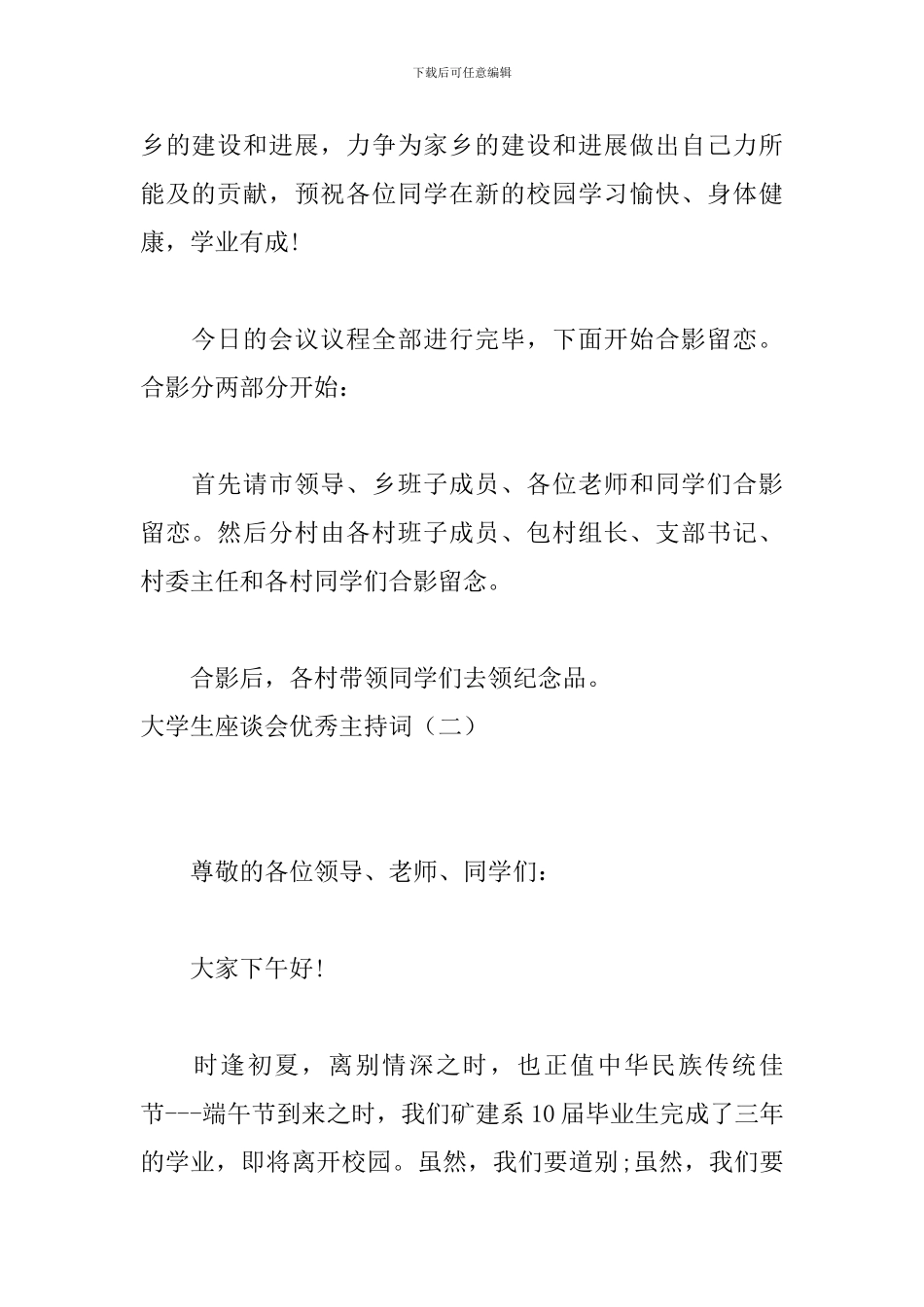 大学生座谈会优秀主持词_第3页