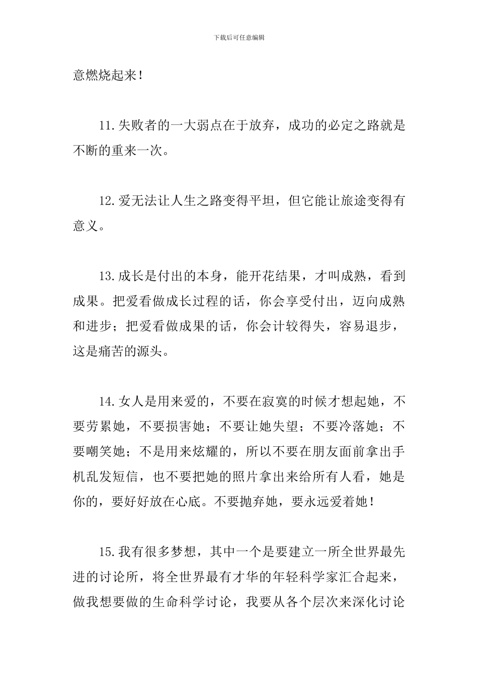 坚强的励志名言集合5篇_第3页