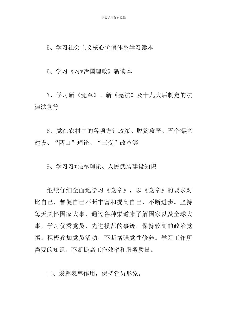 党员个人2024年度自学计划表_第2页