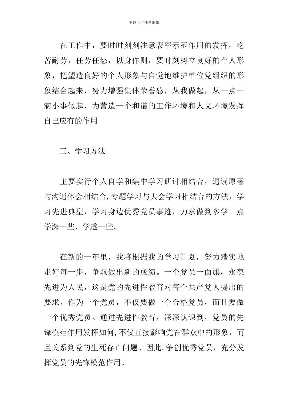 党员个人2024年度自学计划表_第3页