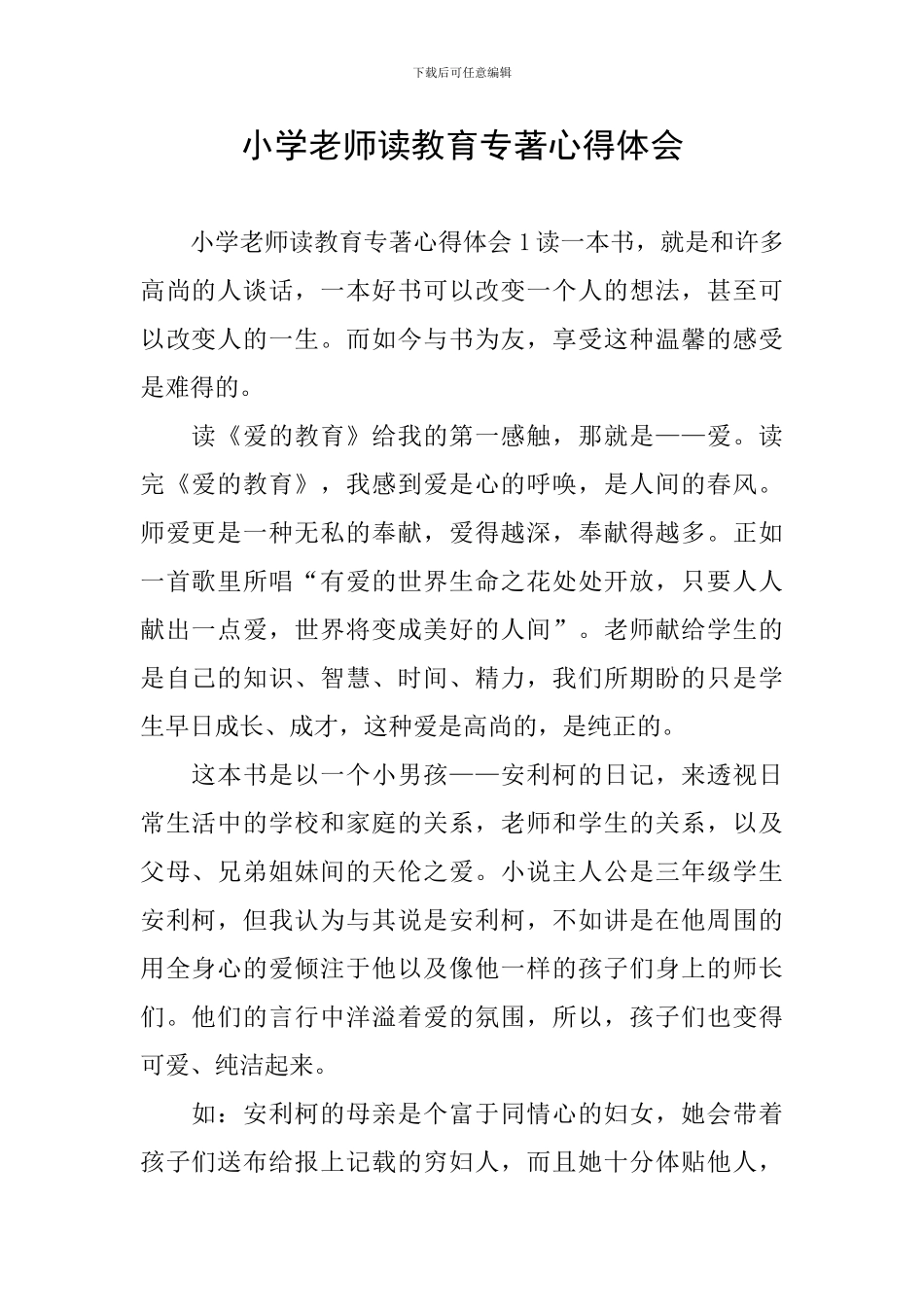 小学教师读教育专著心得体会_第1页