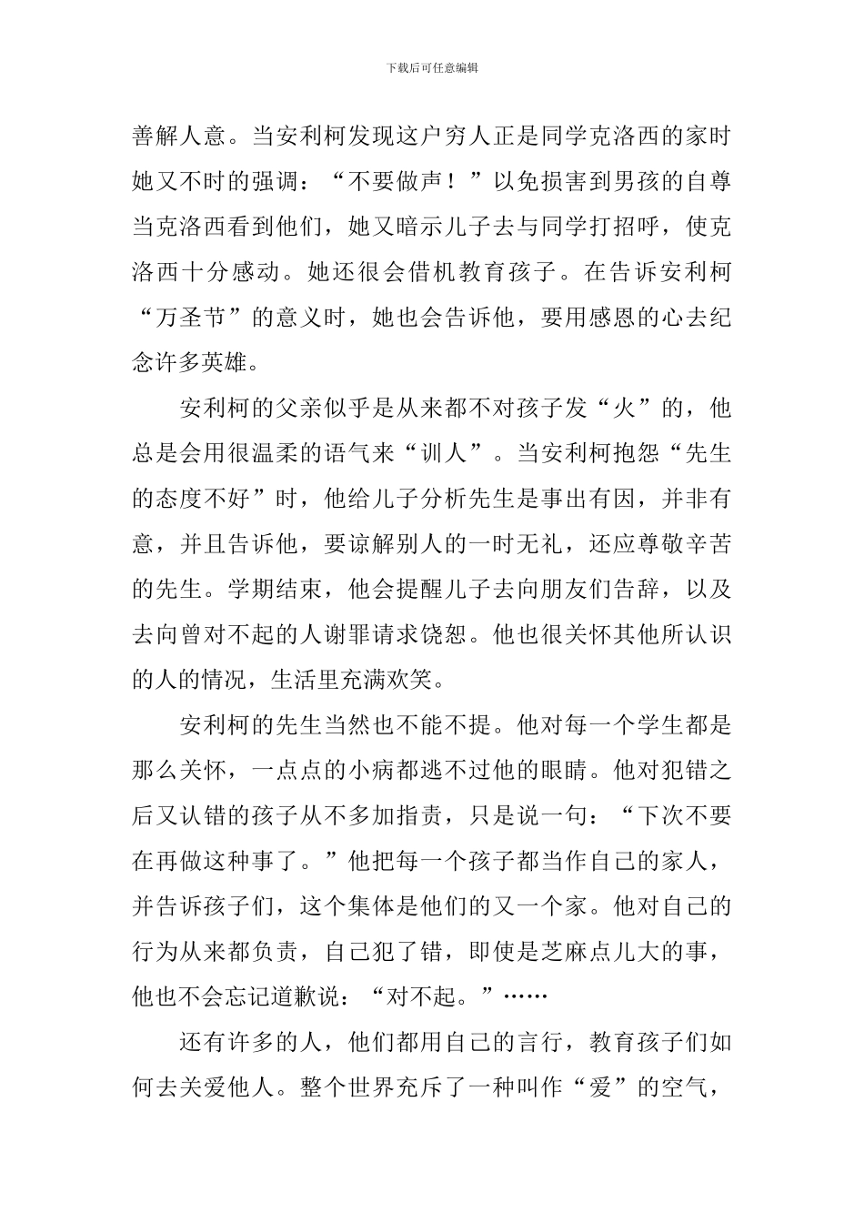 小学教师读教育专著心得体会_第2页