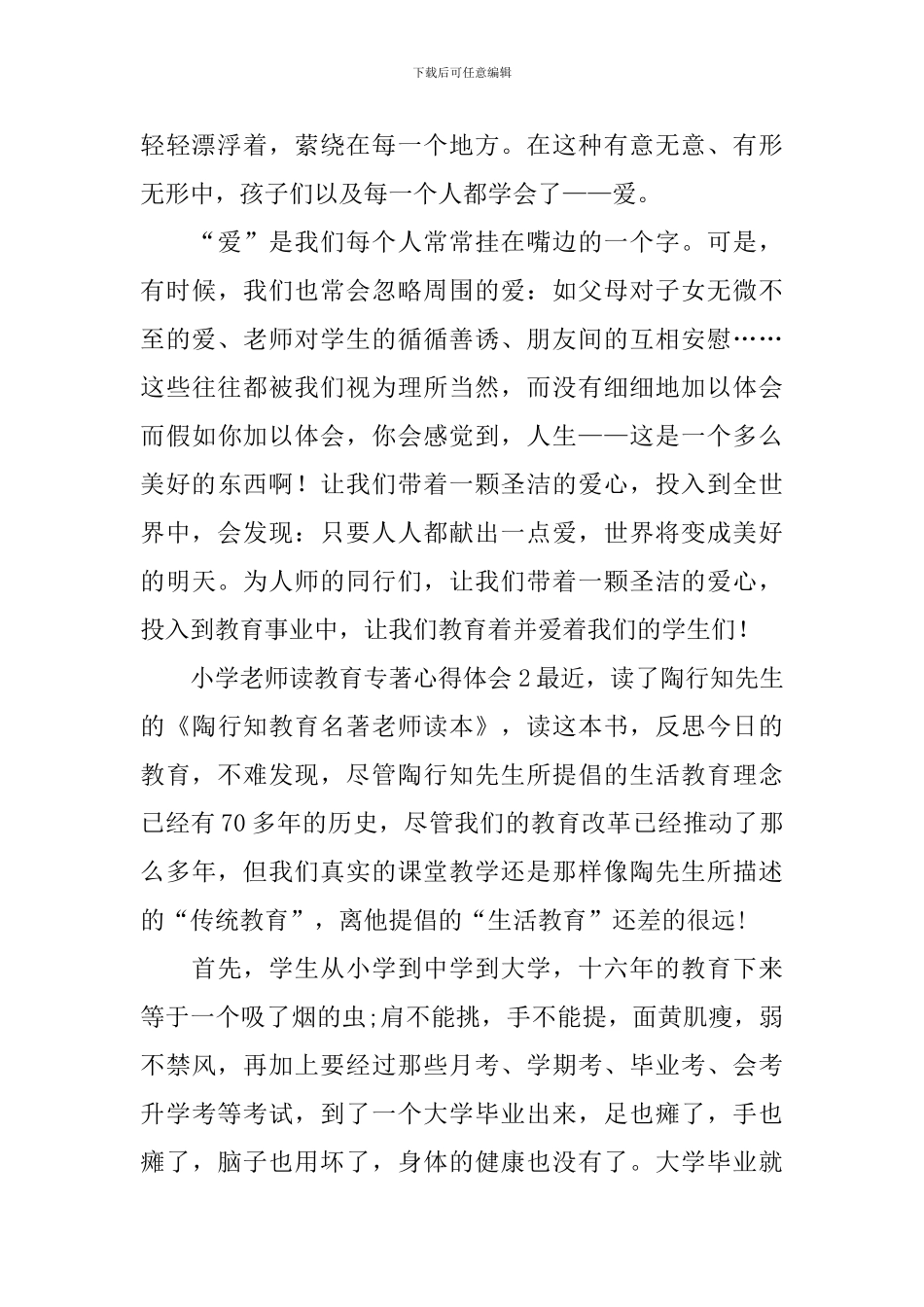 小学教师读教育专著心得体会_第3页