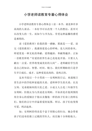 小学教师读教育专著心得体会
